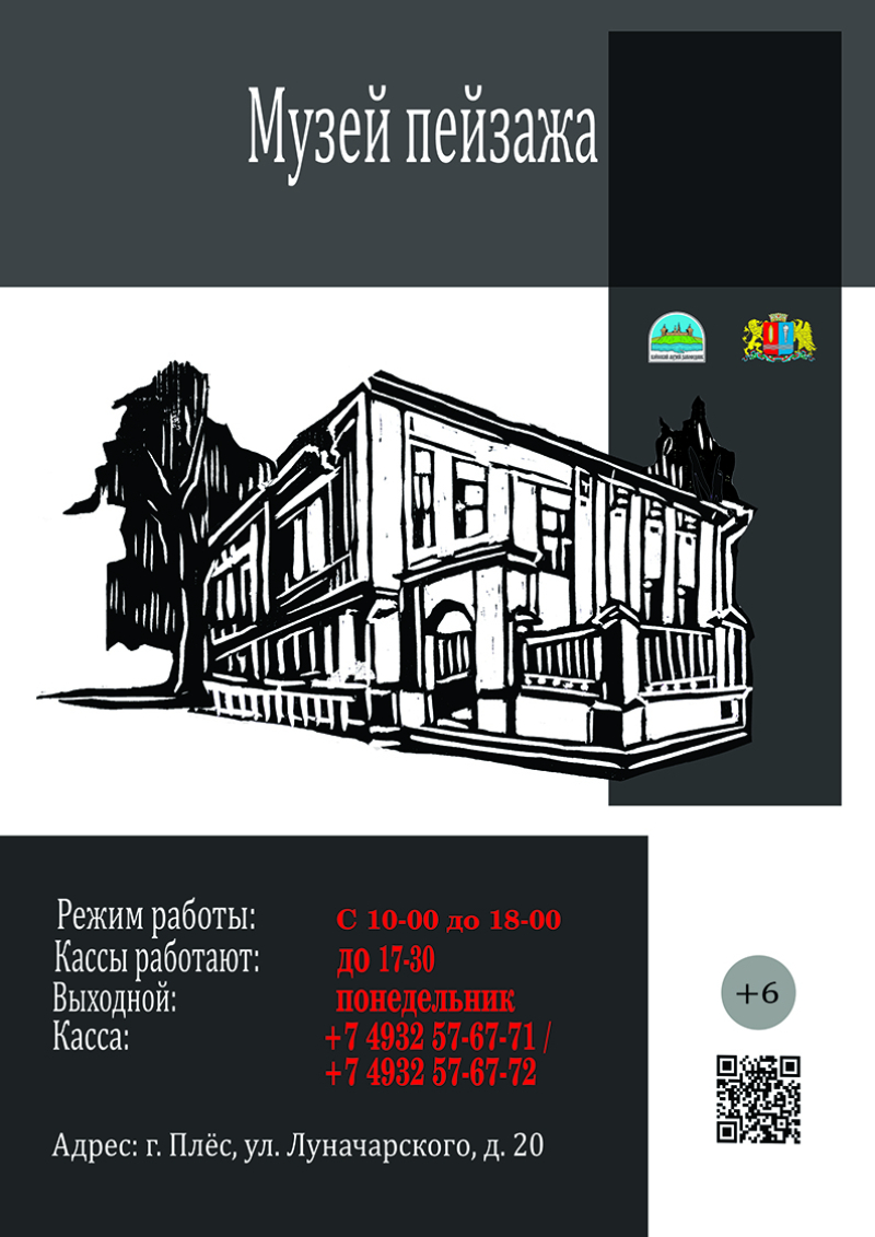 Пирогова Ю.В. плакат музей пейзажа рук. Васильев К.Б.